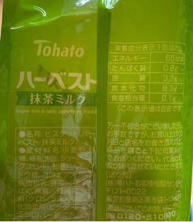 「東ハト ハーベスト 抹茶ミルク 袋4枚×8」のクチコミ画像 by ありやまさん