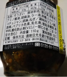 「まるたか 食べる ピリ辛ラー油 野沢菜 110g」のクチコミ画像 by レビュアーさん