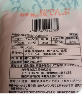 「カモ井 桜でんぶ 袋40g」のクチコミ画像 by レビュアーさん