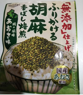 「真誠 ふりかける胡麻 香ばし焙煎 無添加仕上げ あおさ味 袋35g」のクチコミ画像 by レビュアーさん