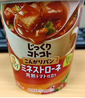 「ポッカサッポロ じっくりコトコト こんがりパン1食分の野菜 ミネストローネ カップ1食」のクチコミ画像 by ももたろこさん