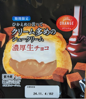 「オランジェ ひかえめに言ってクリーム多めのシュークリーム 濃厚生チョコ 袋1個」のクチコミ画像 by はるなつひさん