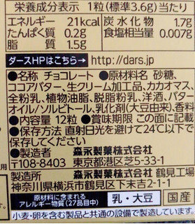 「森永製菓 ダース プレミアム ミルク 箱12粒」のクチコミ画像 by オタチーヌさん