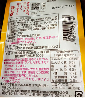 「カンロ プチポリ納豆スナック 醤油味 袋20g」のクチコミ画像 by レビュアーさん
