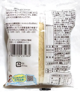 「ヤマザキ ランチパック ピリ辛肉みそ風味 大豆ミート 全粒粉入りパン 袋2個」のクチコミ画像 by つなさん