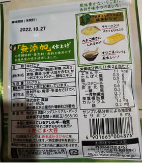 「真誠 ふりかける胡麻 香ばし焙煎 無添加仕上げ あおさ味 袋35g」のクチコミ画像 by レビュアーさん