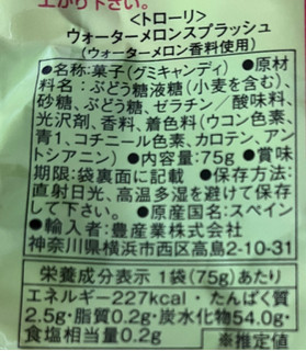 「Trolli ウォーターメロン 袋75g」のクチコミ画像 by もみぃさん