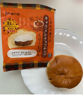 「神戸屋 しあわせ届ける キャラメルチョコチップくりぃむぱん 袋1個」のクチコミ画像 by わらびーずさん