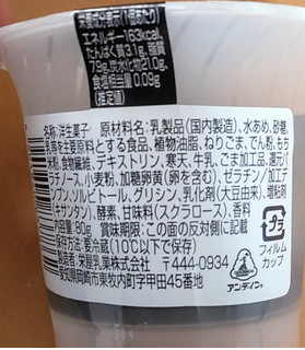 「栄屋乳業 黒ごまミルクプリン もちソース入り 80g」のクチコミ画像 by はるなつひさん