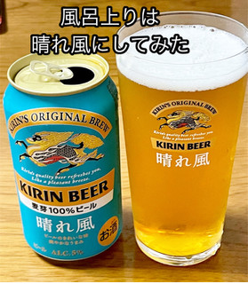「KIRIN 晴れ風 缶350ml」のクチコミ画像 by ビールが一番さん