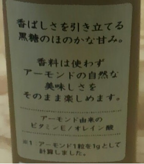 「筑波乳業 濃いアーモンドミルク 125ml」のクチコミ画像 by みにぃ321321さん
