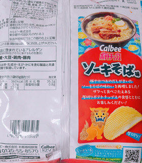 「カルビー ポテトチップス ソーキそば味 袋65g」のクチコミ画像 by nag～ただいま留守にしております～さん