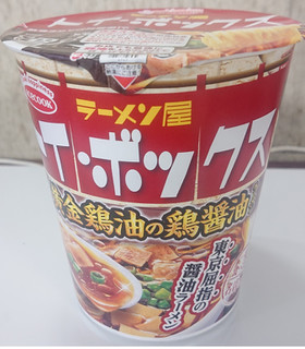 「エースコック 一度は食べたい名店の味 ラーメン屋トイ・ボックス 黄金鶏油の鶏醤油ラーメン カップ95g」のクチコミ画像 by tddtakaさん