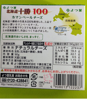 「よつ葉 北海道十勝100 カマンベールチーズ 箱100g」のクチコミ画像 by minorinりん さん