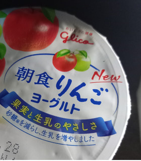 「江崎グリコ 朝食りんごヨーグルト カップ70g×3」のクチコミ画像 by レビュアーさん