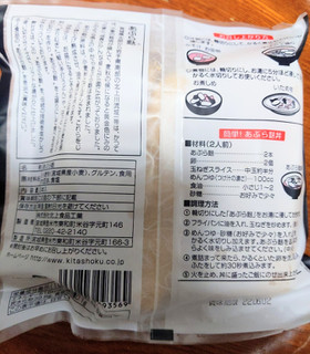 「北上食品工業 宮城県産小麦粉使用 あぶら麩 3本入」のクチコミ画像 by おうちーママさん