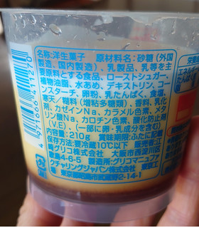 「江崎グリコ とろ～りクリームonプリン カップ210g」のクチコミ画像 by もぐりーさん