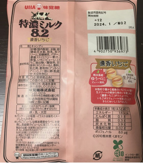 「UHA味覚糖 特濃ミルク8.2 濃香いちご 袋72g」のクチコミ画像 by レビュアーさん