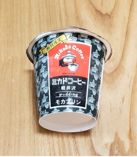 「HOKUNYU ミカドコーヒー 軽井沢 モカプリン カップ90g」のクチコミ画像 by みにぃ321321さん