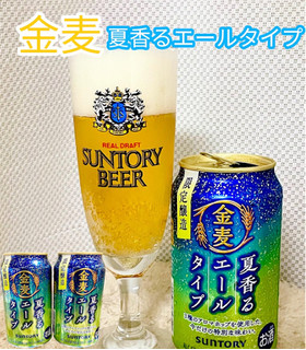 「サントリー 金麦 夏香るエールタイプ 缶350ml」のクチコミ画像 by ビールが一番さん