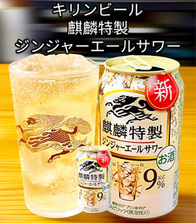 「KIRIN 麒麟特製 ジンジャーエールサワー 缶350ml」のクチコミ画像 by ビールが一番さん