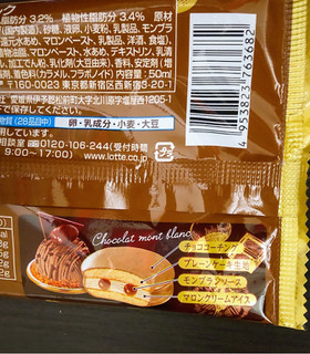 「ロッテ チョコパイアイス ショコラモンブラン 袋50ml」のクチコミ画像 by aki4さん