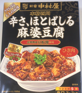 「新宿中村屋 本格四川 レンジで作る 辛さ、ほとばしる麻婆豆腐 袋80g」のクチコミ画像 by Anchu.さん