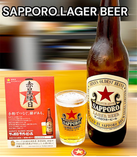 「サッポロ ラガービール 瓶633ml」のクチコミ画像 by ビールが一番さん