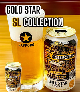 「サッポロ GOLD STAR 歴代SLコレクション 350ml」のクチコミ画像 by ビールが一番さん