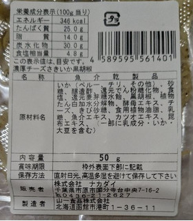 「ナカダイ 濃厚チーズ さきいか黒胡椒 50g」のクチコミ画像 by もぐちゃかさん