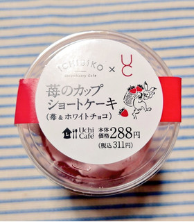 「ローソン Uchi Cafe’ × ICHIBIKO 苺のカップショートケーキ 苺＆ホワイトチョコ」のクチコミ画像 by glaceさん