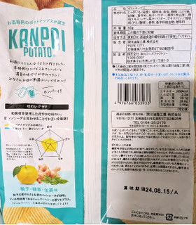 「深川油脂工業 KANPAI POTATO ペアリング サントリー翠ジンソーダ 柚子・緑茶・生姜味 50g」のクチコミ画像 by もぐちゃかさん