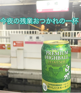 「サントリー プレミアムハイボール 白州 清々しいスモーキー 缶350ml」のクチコミ画像 by ビールが一番さん