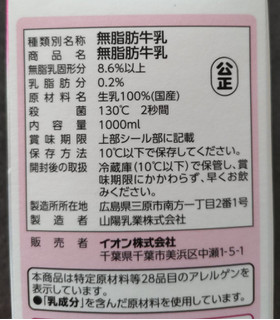 「トップバリュ 脂肪分90％カット カロリー45％カット 無脂肪牛乳 パック1000ml」のクチコミ画像 by ぎんなんさん