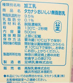 「タカナシ おいしい無脂肪乳 パック500ml」のクチコミ画像 by シナもンさん