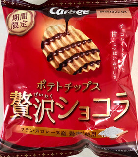 「カルビー ポテトチップス 贅沢ショコラ 袋52g」のクチコミ画像 by SANAさん