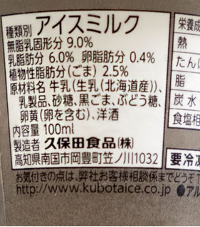 「KUBOTA ごまアイス カップ100ml」のクチコミ画像 by 毎日が調整日さん