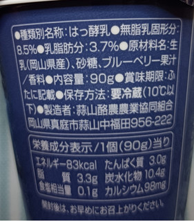 「ヒルラク 蒜山ジャージーヨーグルト ブルーベリー果汁 カップ90g」のクチコミ画像 by hiro718163さん