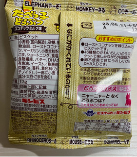 「ギンビス たべっ子どうぶつココナッツミルク味 袋17g×5」のクチコミ画像 by わらびーずさん