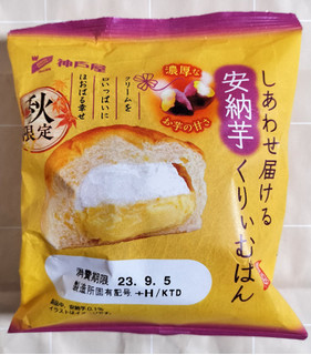 「神戸屋 しあわせ届ける 安納芋くりぃむぱん 袋1個」のクチコミ画像 by ゆるりむさん