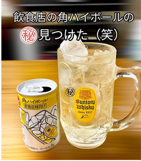 「サントリー 角ハイボール 業務用8度 160ml」のクチコミ画像 by ビールが一番さん