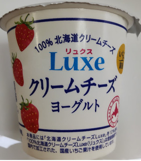 「HOKUNYU Luxe クリームチーズヨーグルト 国産いちご 90g」のクチコミ画像 by はるなつひさん
