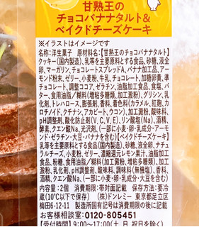 「ドンレミー 甘熟王のチョコバナナタルト＆ベイクドチーズケーキ」のクチコミ画像 by むぎっこさん