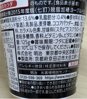 「明治 ザバス MILK PROTEIN ヨーグルト 脂肪0 すっきりココア風味 125g」のクチコミ画像 by はるなつひ12月中旬まで平日お休みしますさん