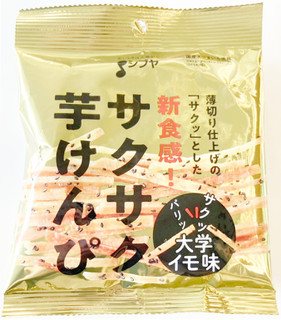 「澁谷食品 サクサク芋けんぴ 大学イモ味 袋55g」のクチコミ画像 by コーンスナック好きさん