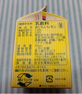 「針谷乳業 おいしいレモン 200ml」のクチコミ画像 by hiro718163さん