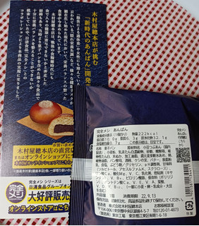 「木村屋 完全メシ あんぱん 袋1個」のクチコミ画像 by hiro718163さん