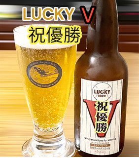 「黄桜 ラッキーブリュー ラッキーV 旨味ゴールデンエール 330ml」のクチコミ画像 by ビールが一番さん