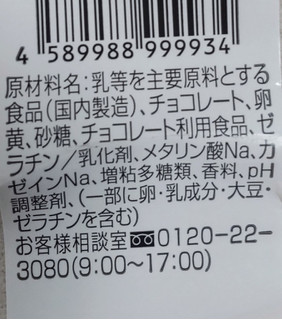 「ロピア テオブロマ監修 2層の濃厚ショコラプリン」のクチコミ画像 by はるなつひさん