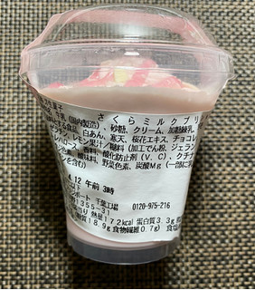 「セブン-イレブン さくらミルクプリン」のクチコミ画像 by わらびーずさん
